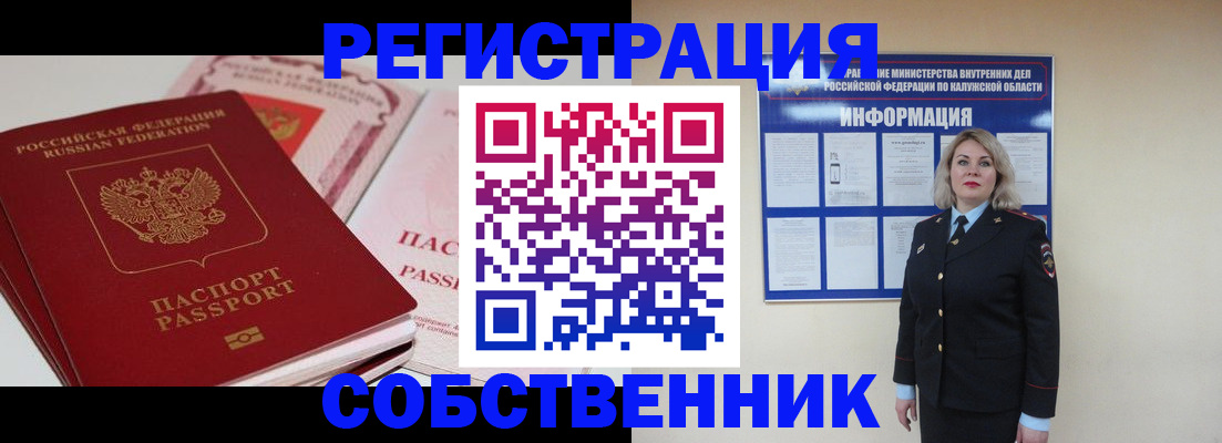 временная регистрация 2025 в Калининградской области