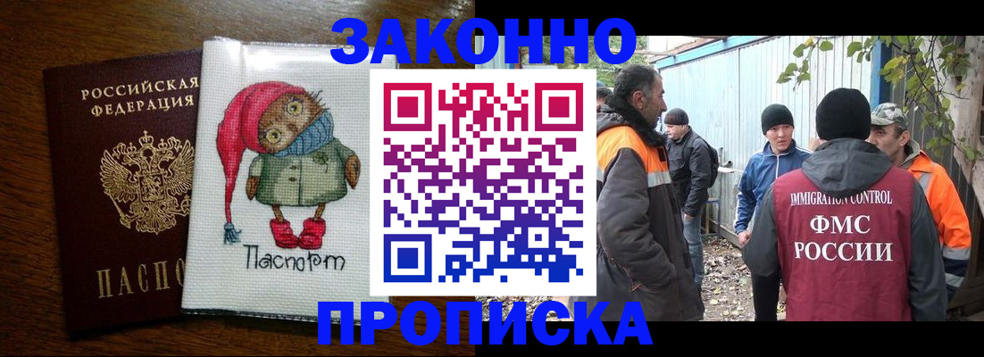 прописка от собственника в Калининградской области